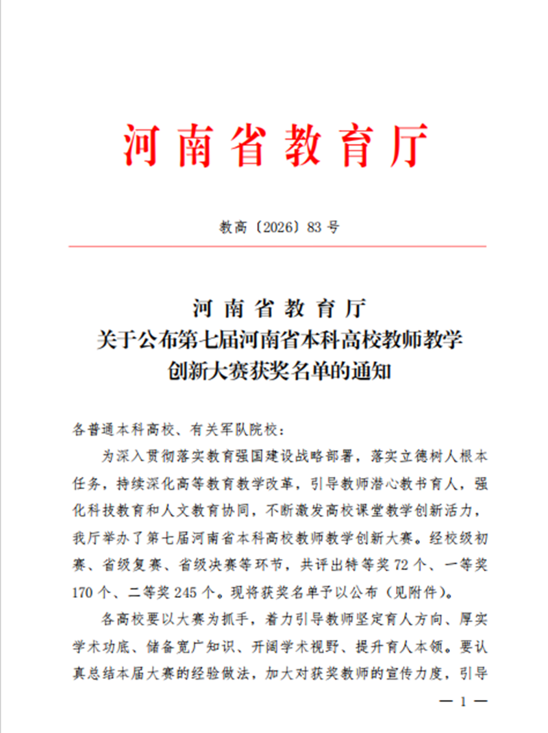 获奖通知(1).png 获奖通知(1).png